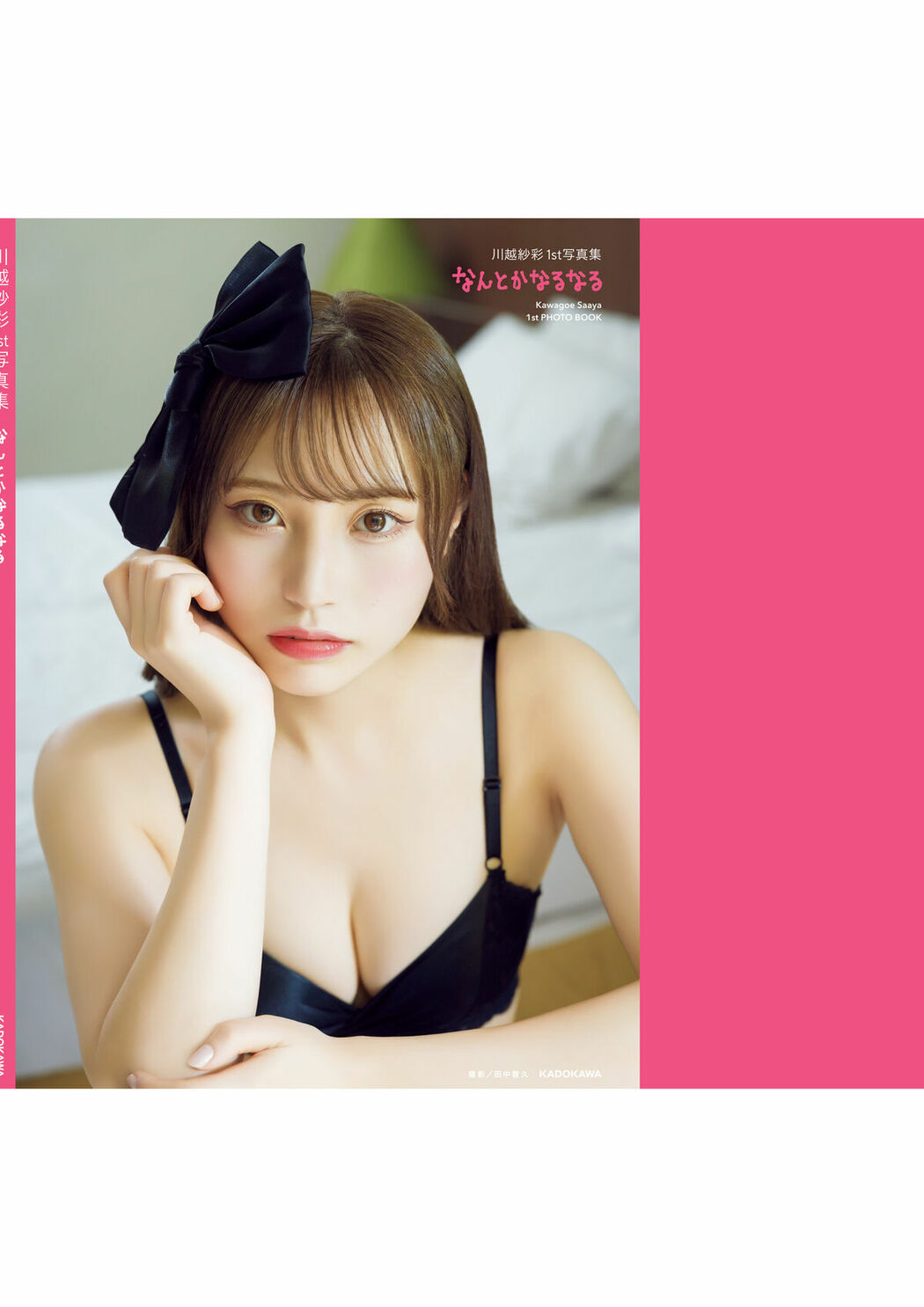 JP Saaya Kawagoe 川越紗彩 – 2025.10.24 川越紗彩１st写真集 なんとかなるなる 電子特典付き Part02 (64P)