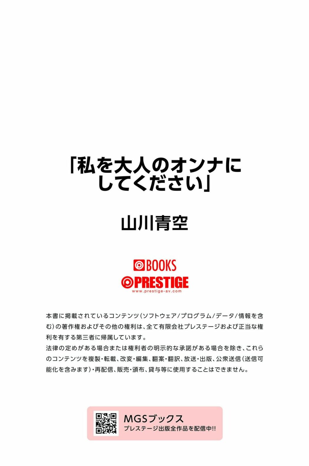 JP Seira Yamakawa 山川青空 – Prestige Photobook Please Make Me A Grown-up Woman 私を大人のオンナにしてください Part02 (58P)