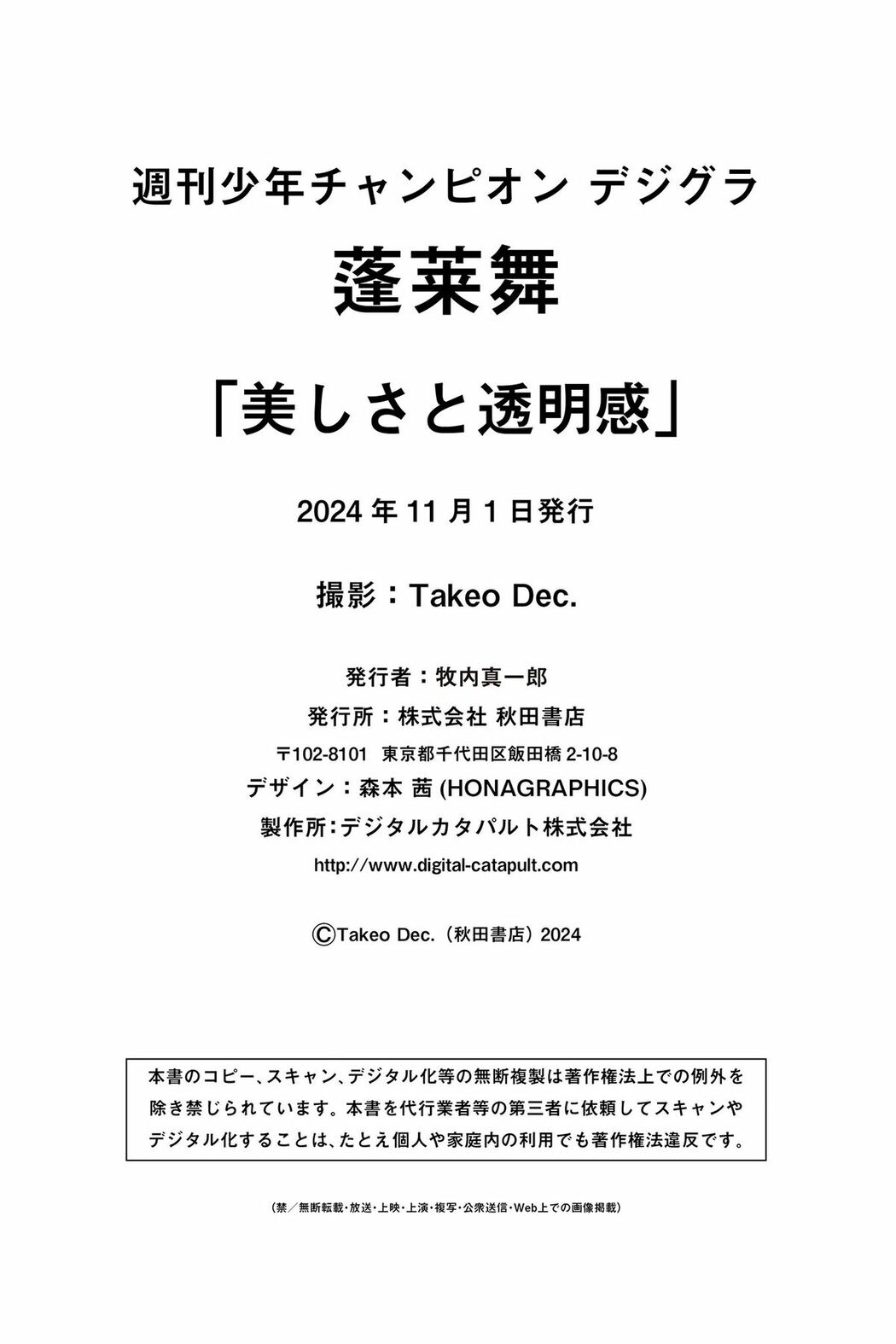 JP Mai Horai 蓬莱舞 – 美しさと透明感 週チャンデジグラ (67P)