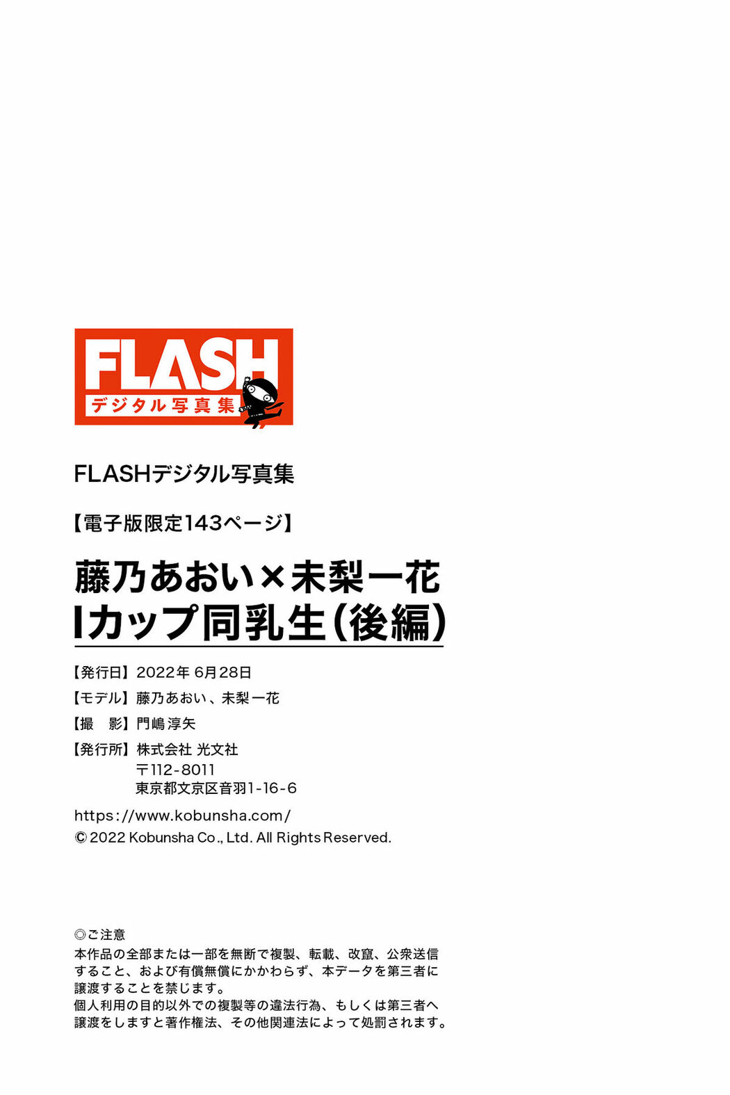 JP Aoi Fujino 藤乃あおい And Miri Ichika 未梨一花 – FLASHデジタル写真集 Iカップ同乳生 電子版限定143ページ 後編 Part02 (61P)