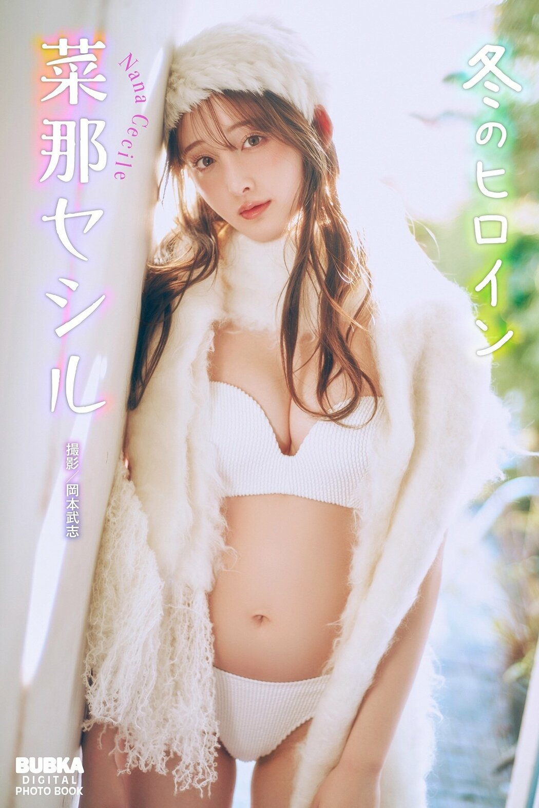 JP Cecile Nana 菜那セシル – BUBKAデジタル写真集 冬のヒロイン (57P) Cover Photo
