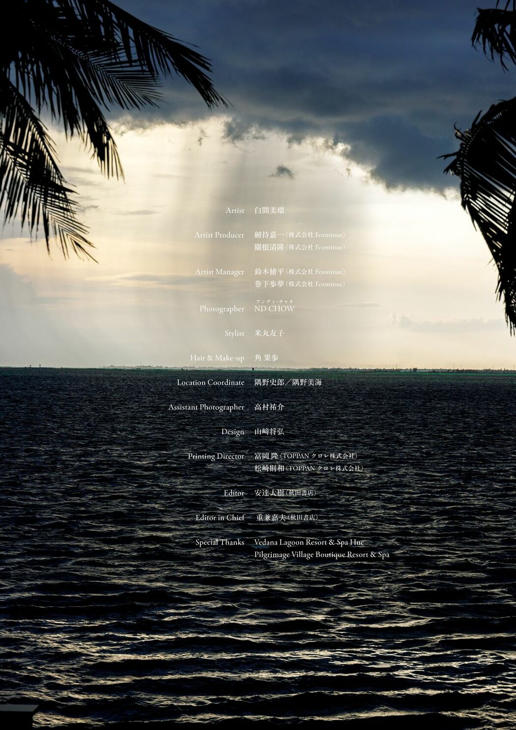 JP Miru Shiroma 白間美瑠 – 2025.11.14 写真集 MERCI Part01 (54P)