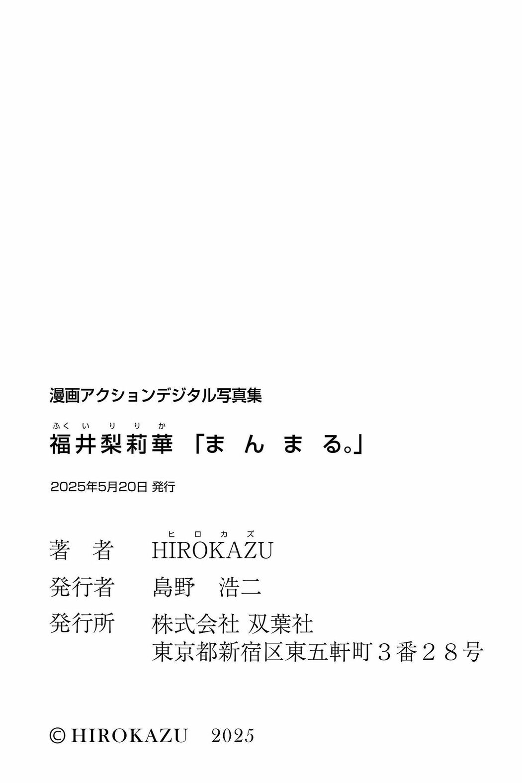 JP 福井梨莉華 – 漫画アクションデジタル写真集 まんまる。 (41P)