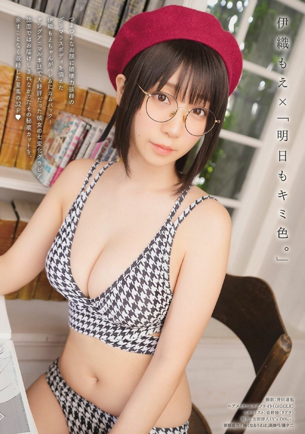 JP Moe Iori 伊織萌 – ハレム伊織もえフェチグラビア明日もキミ色。 美麗版32P (31P)