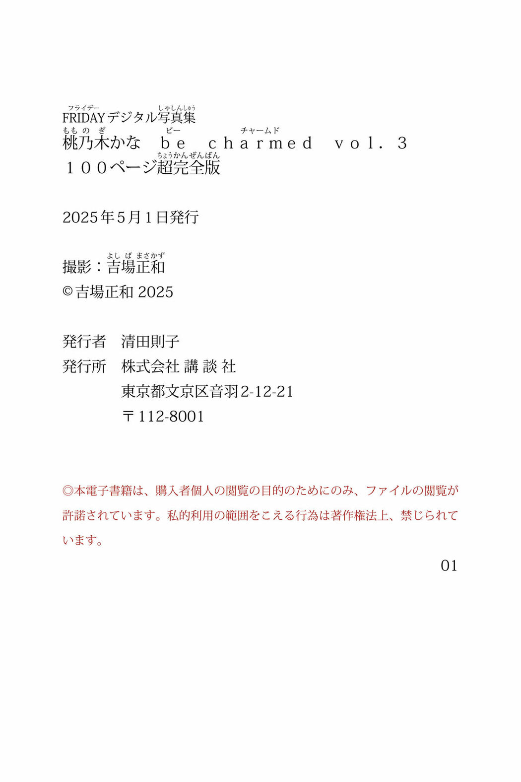 JP Kana Momonogi 桃乃木かな – Be Charmed Vol.1-3 FRIDAYデジタル写真集 Part03 (50P)