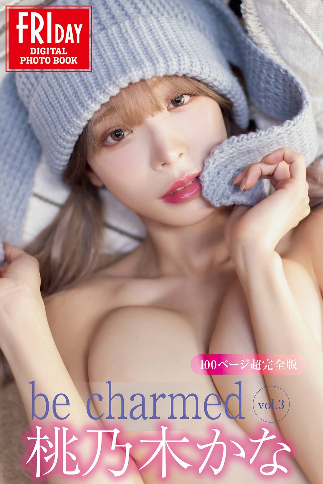 JP Kana Momonogi 桃乃木かな – Be Charmed Vol.1-3 FRIDAYデジタル写真集 Part03 (50P) Cover Photo