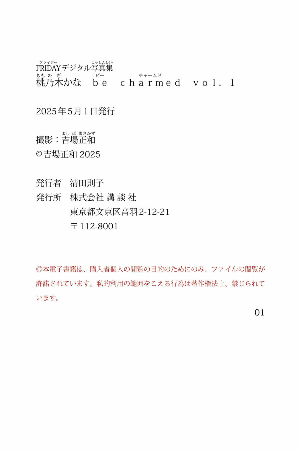 JP Kana Momonogi 桃乃木かな – Be Charmed Vol.1-3 FRIDAYデジタル写真集 Part01 (56P)