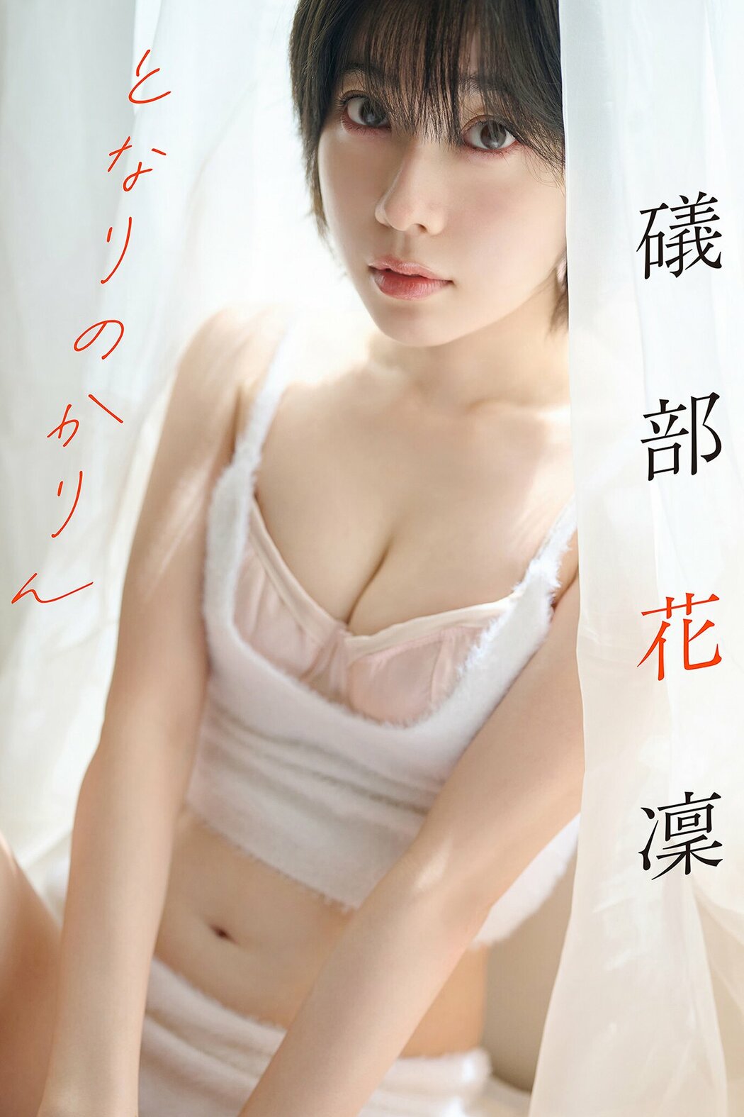 JP Karin Isobe 礒部花凜 – となりのかりん スピサン グラビアフォトブック (36P) Cover Photo