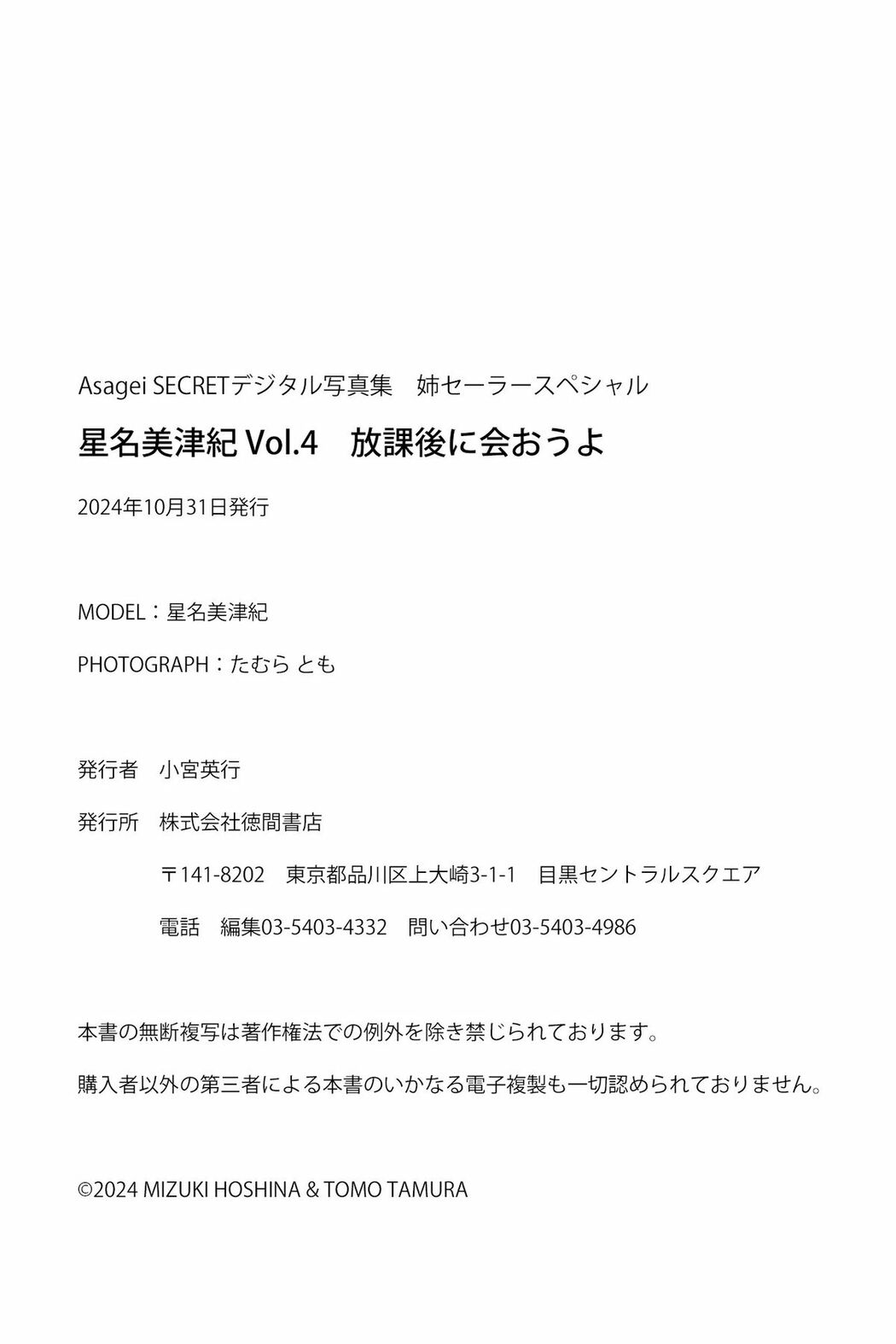 JP Mizuki Hoshina 星名美津紀 – アサ芸Secret デジタル写真集 Vol.4 放課後に会おうよ 姉セーラースペシャル (54P)