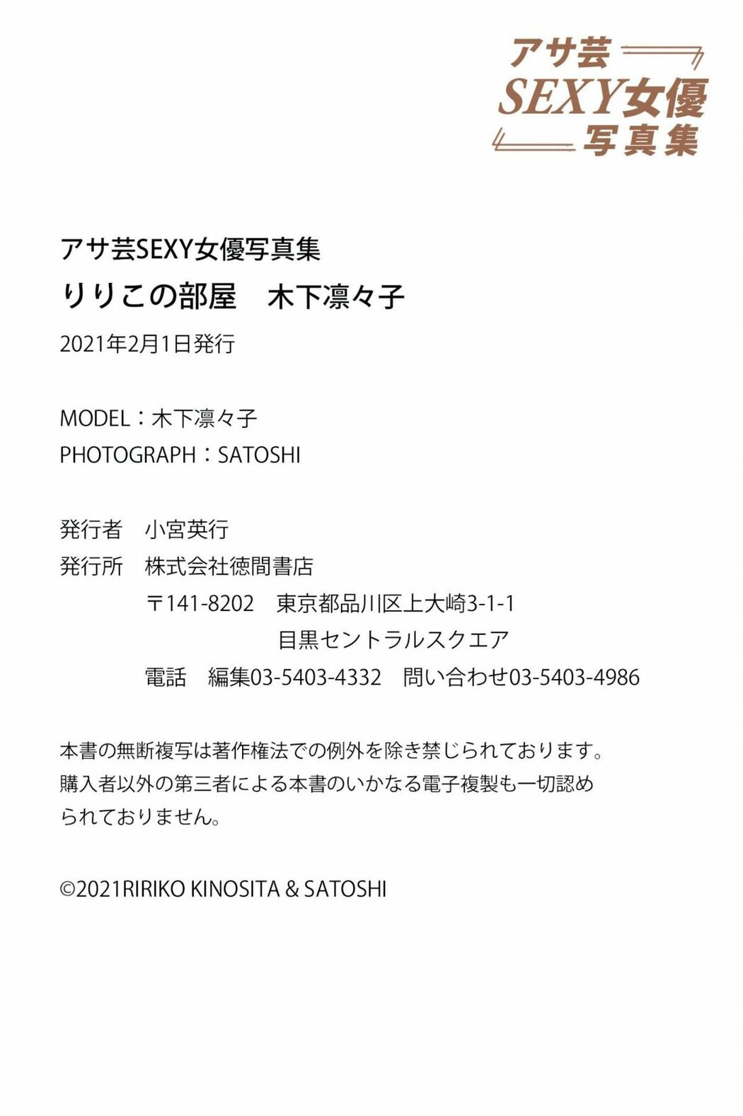 JP Ririko Kinoshita 木下凛々子 – Ririkos Room りりこの部屋 (56P)