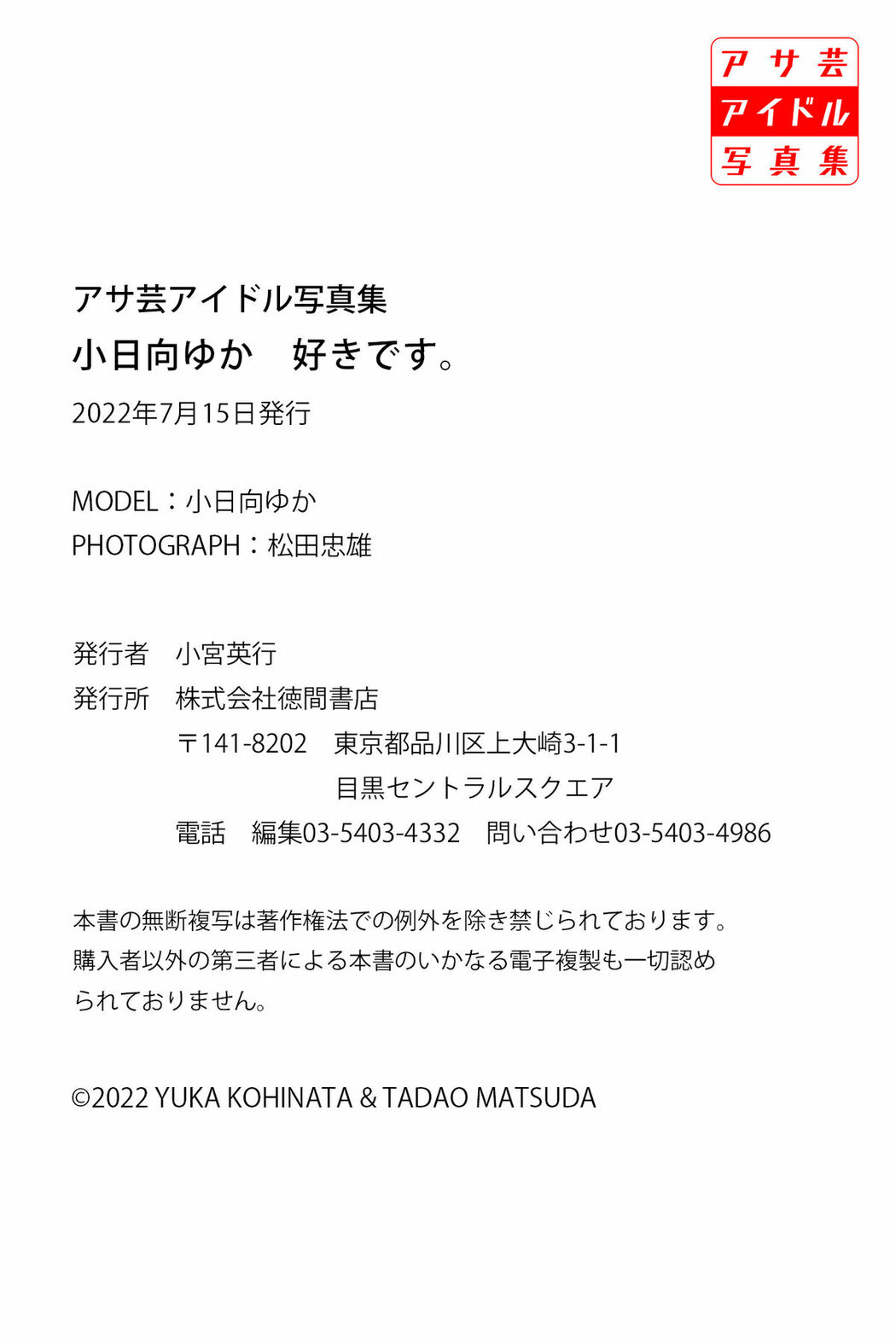 JP Yuka Kohinata 小日向ゆか – アサ芸アイドル写真集 好きです。 (53P)