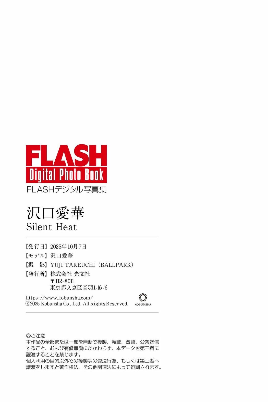JP Sawaguchi Aika 沢口愛華 – FLASHデジタル写真集 Silent Heat (78P)