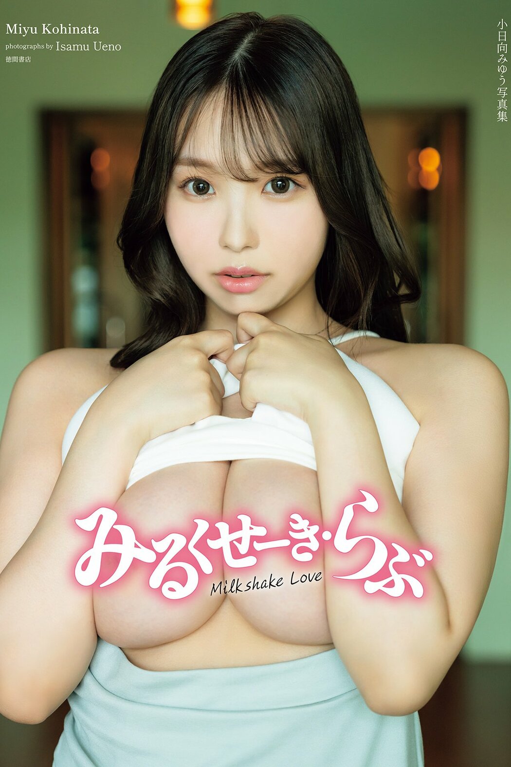 JP Miyu Kiyohara 小日向みゆう – 写真集 みるくせーき らぶ Part01 (52P) Cover Photo