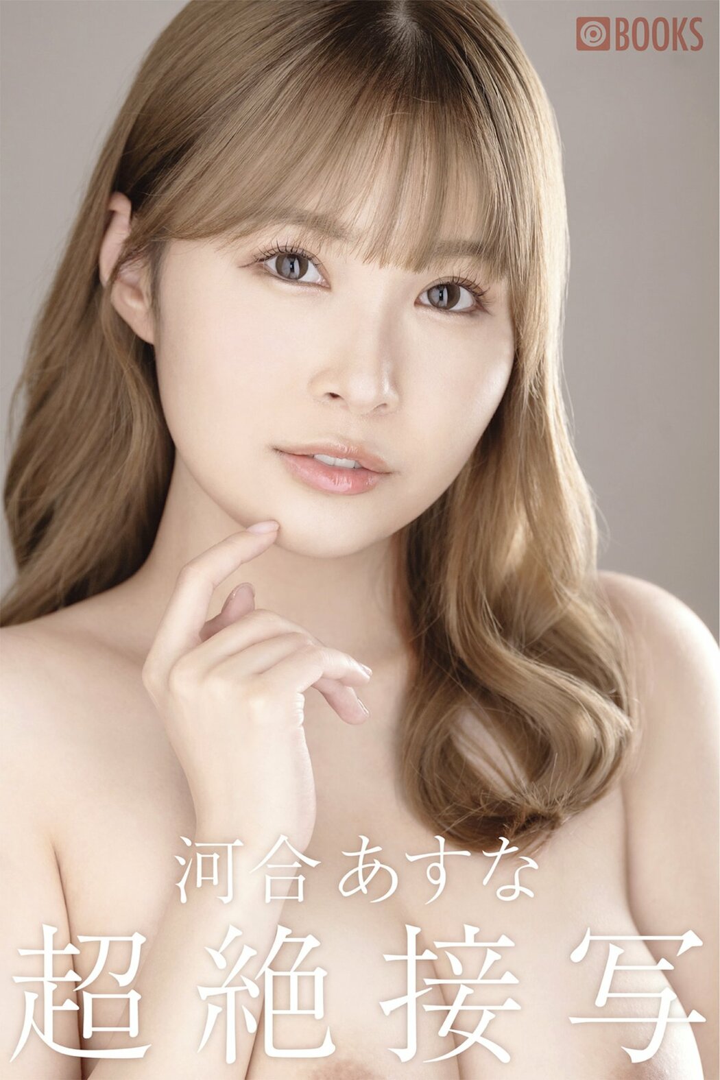 JP Kawai Asuna 河合あすな – 超絶接写 (90P) Cover Photo