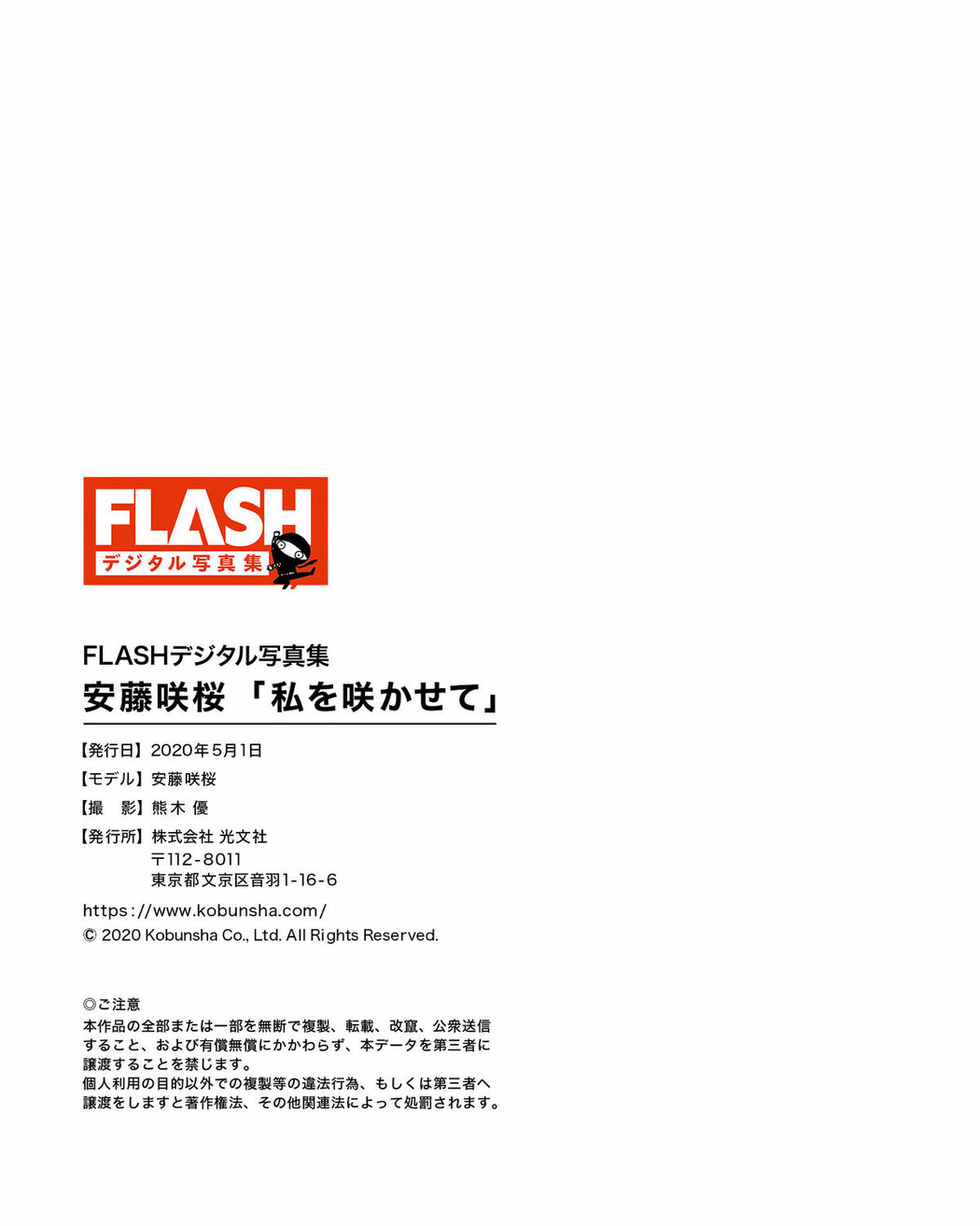 JP Sakura Ando 藤水咲桜 – FLASHデジタル写真集 私を咲かせて (78P)