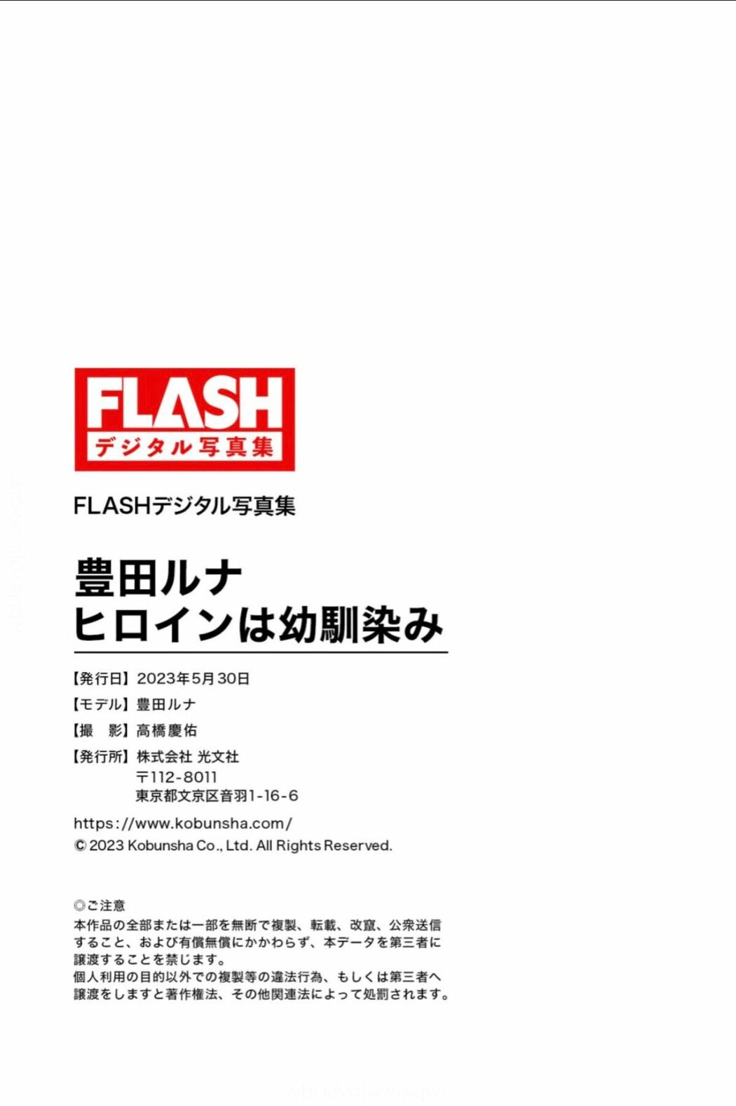 JP Toyoda Runa 豊田ルナ – FLASHデジタル写真集 ヒロインは幼馴染み Part02 (51P)