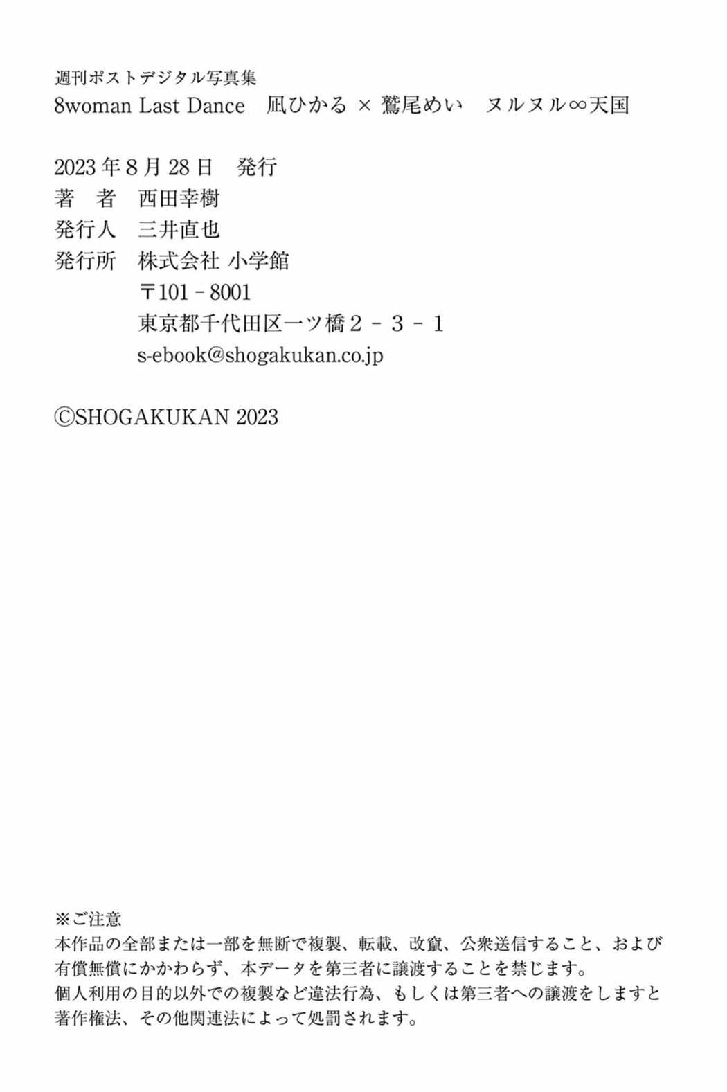 JP Hikaru Nagi 凪ひかる And Mei Washio 鷲尾めい – 週刊ポストデジタル写真集 8woman Last Dance ヌルヌル 天国 (46P)