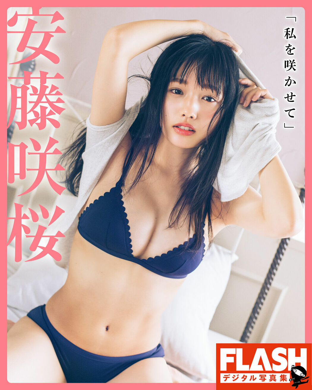 JP Sakura Ando 藤水咲桜 – FLASHデジタル写真集 私を咲かせて (78P)