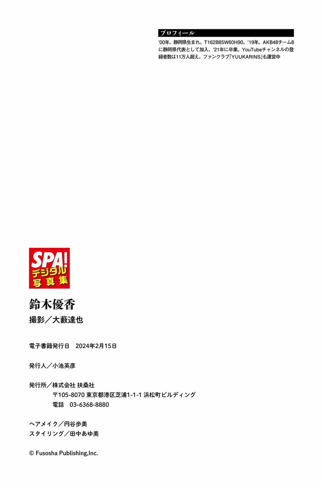 JP Yuka Suzuki 鈴木優香 – 密室のふれあい SPA デジタル写真集 (44P)