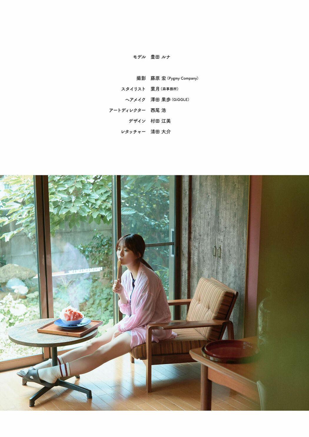 JP Toyoda Runa 豊田ルナ – デジタル限定 写真集 るんちゃんといっしょ。 ワニブックス デジタル写真集 (75P)