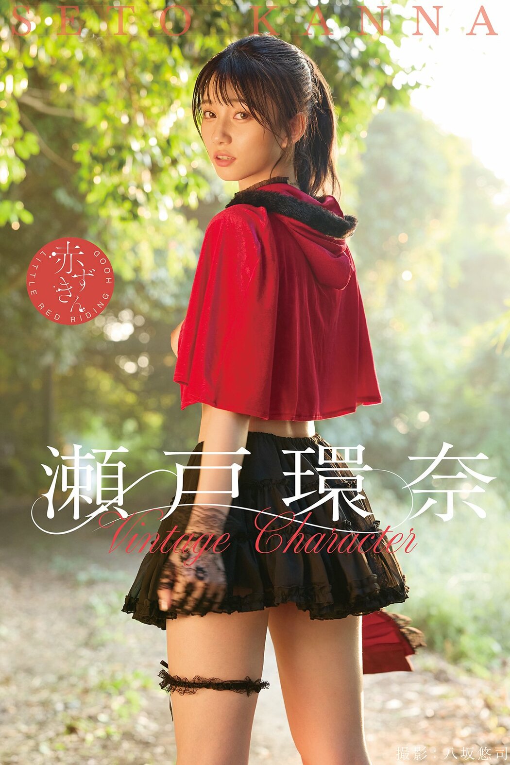 JP Kanna Seto 瀬戸環奈 – Vintage Character Part01 (51P) Cover Photo