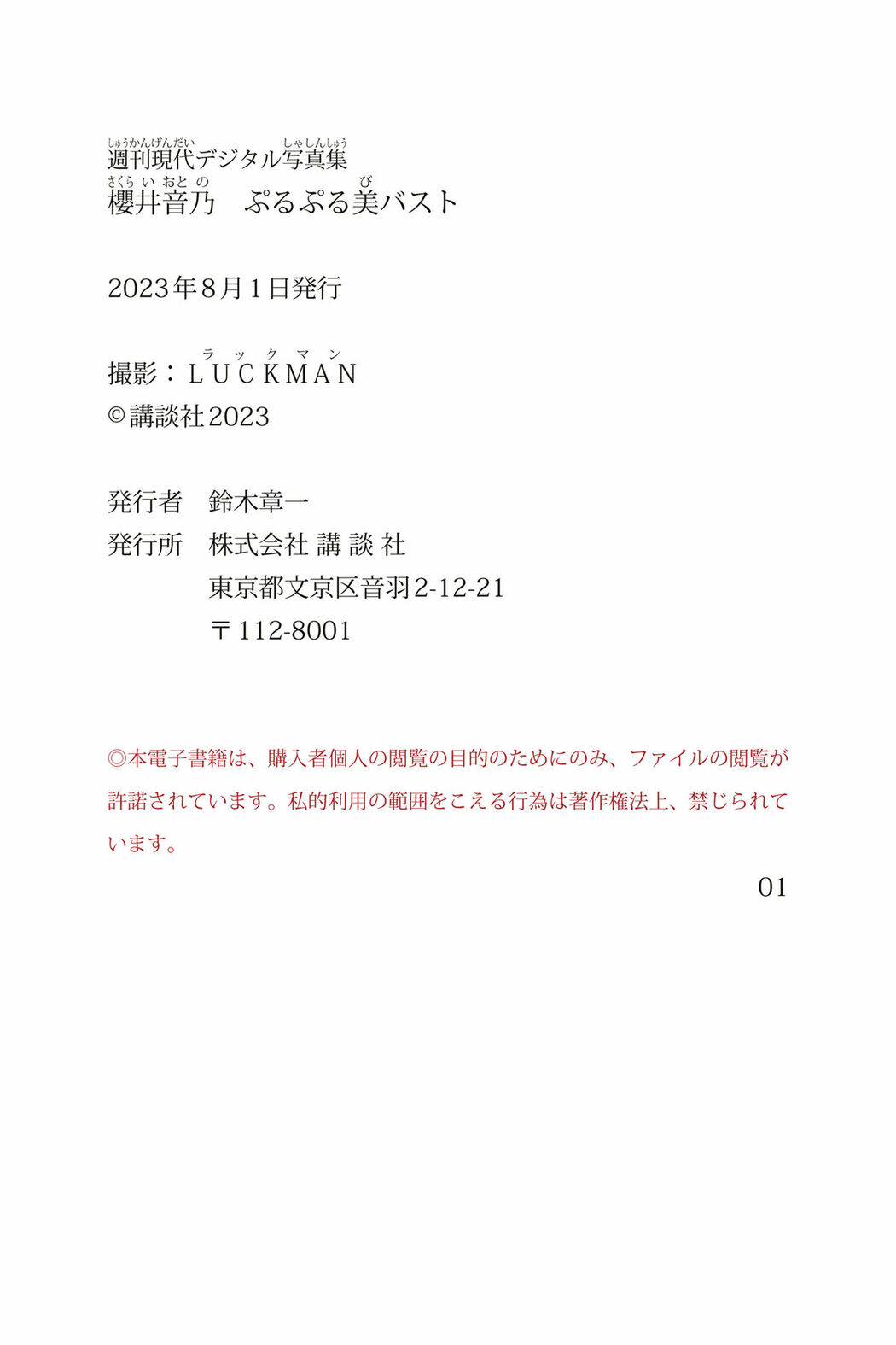 JP Otono Sakurai 櫻井音乃 – 週刊現代デジタル写真集 ぷるぷる美バスト (88P)