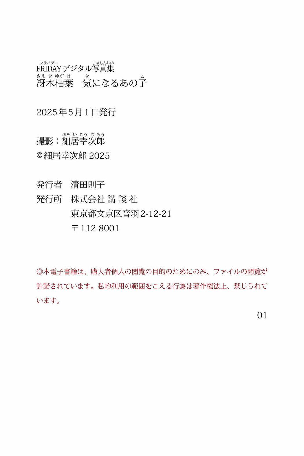 JP Yuzuha Saeki 冴木柚葉 – FRIDAYデジタル写真集 気になるあの子 (56P)
