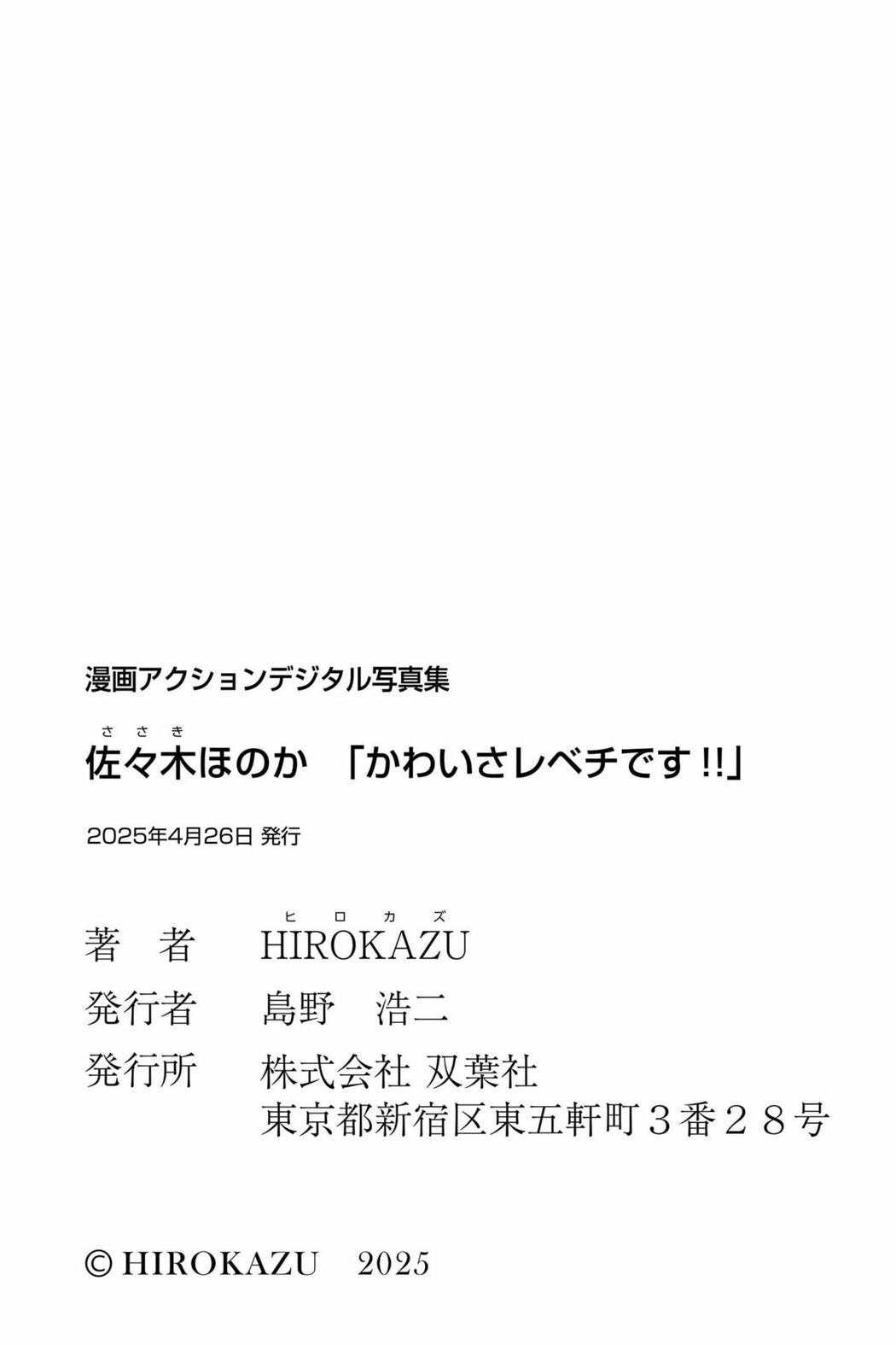 JP Honoka Sasaki 佐々木ほのか – かわいさレベチです (44P)