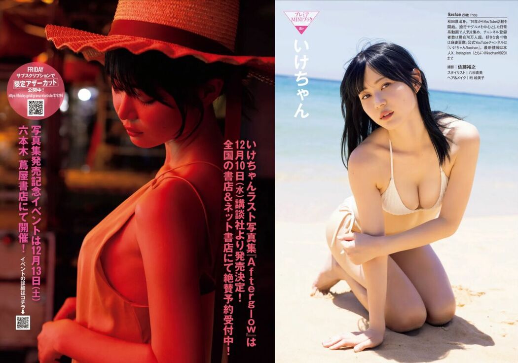 JP Ikechan いけちゃん – FRIDAY GOLD 至宝のヴィーナス降臨 other cuts (22P)