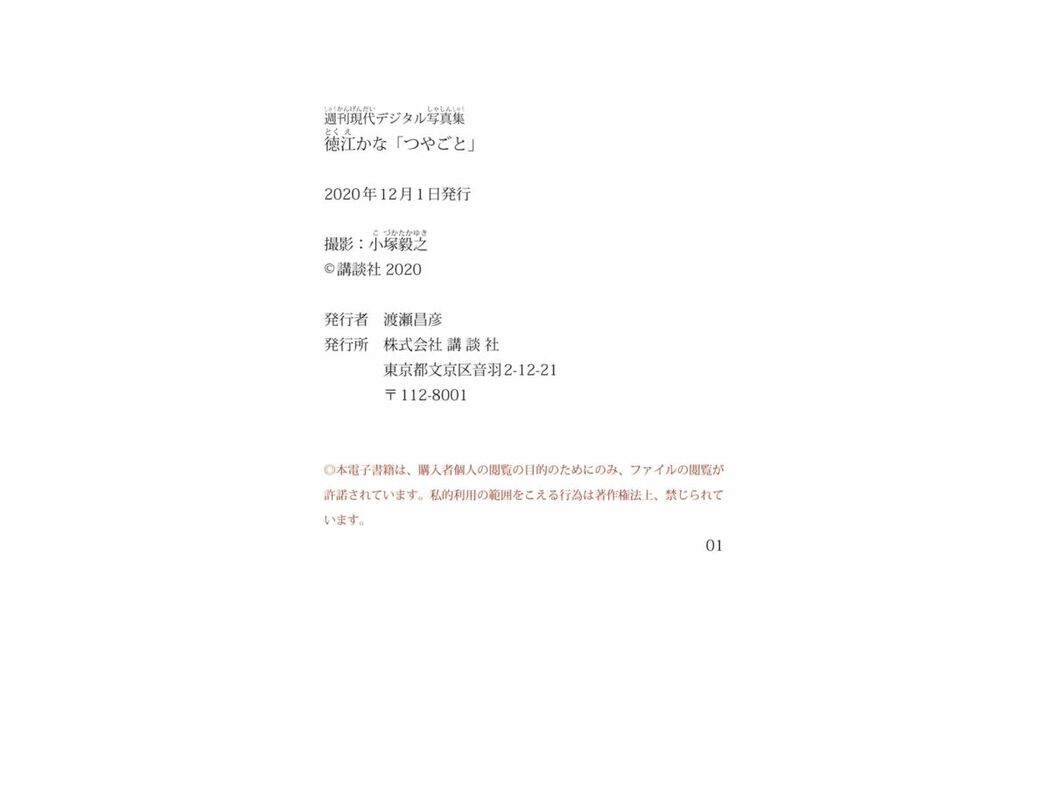 JP Kana Tokue 徳江かな – つやごと (81P)