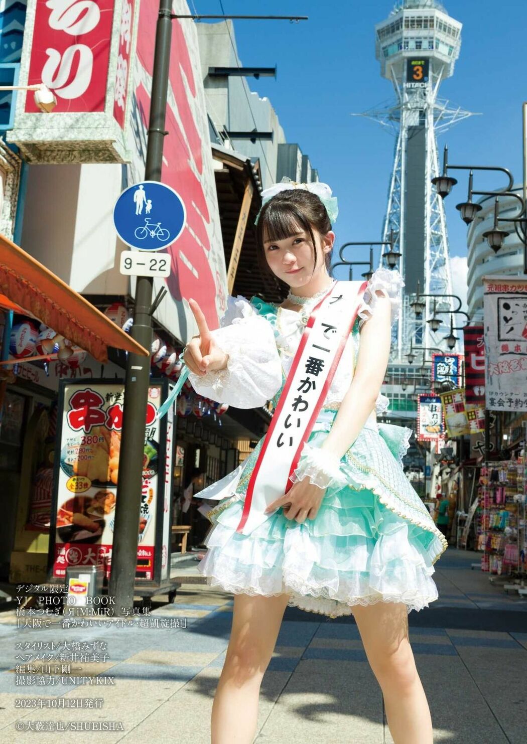 JP 橋本つむぎЯiMMiR – デジタル限定 YJ PHOTO BOOK 写真集 大阪で一番かわいいアイドル 超凱旋撮 (47P)