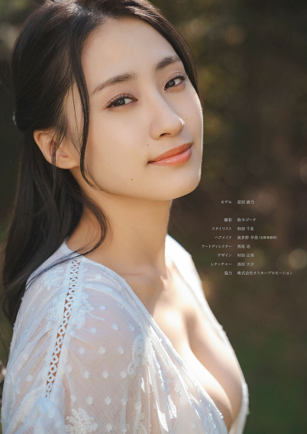 JP Sumida Ayano 澄田綾乃 – デジタル限定 写真集 白昼夢 ワニブックス デジタル写真集 (75P)