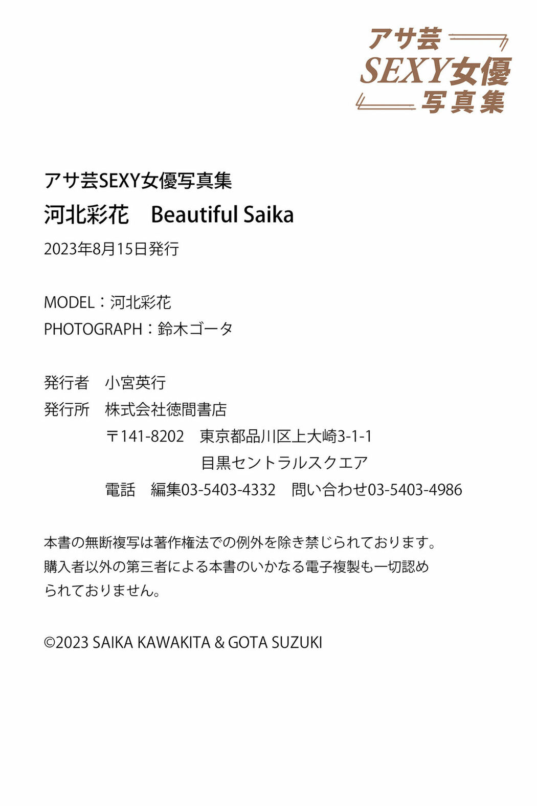 JP Saika 河北彩花 – アサ芸SExY女優写真集 Beautiful Saika (76P)