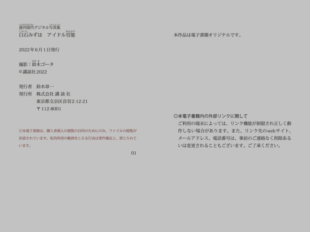 JP Mizuho Shiraishi 白石みずほ – アイドル官能 (72P)