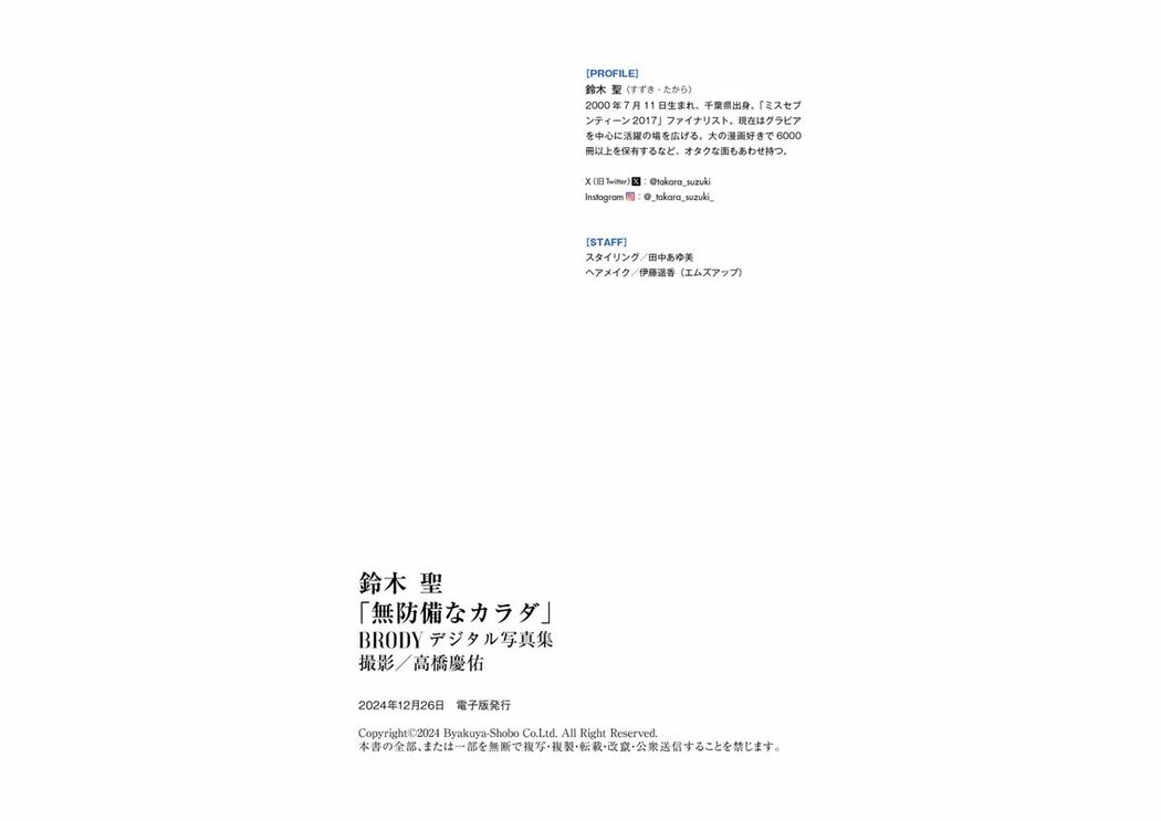 JP Takara Suzuki 鈴木聖 – Defenseless Body 無防備なカラダ (65P)