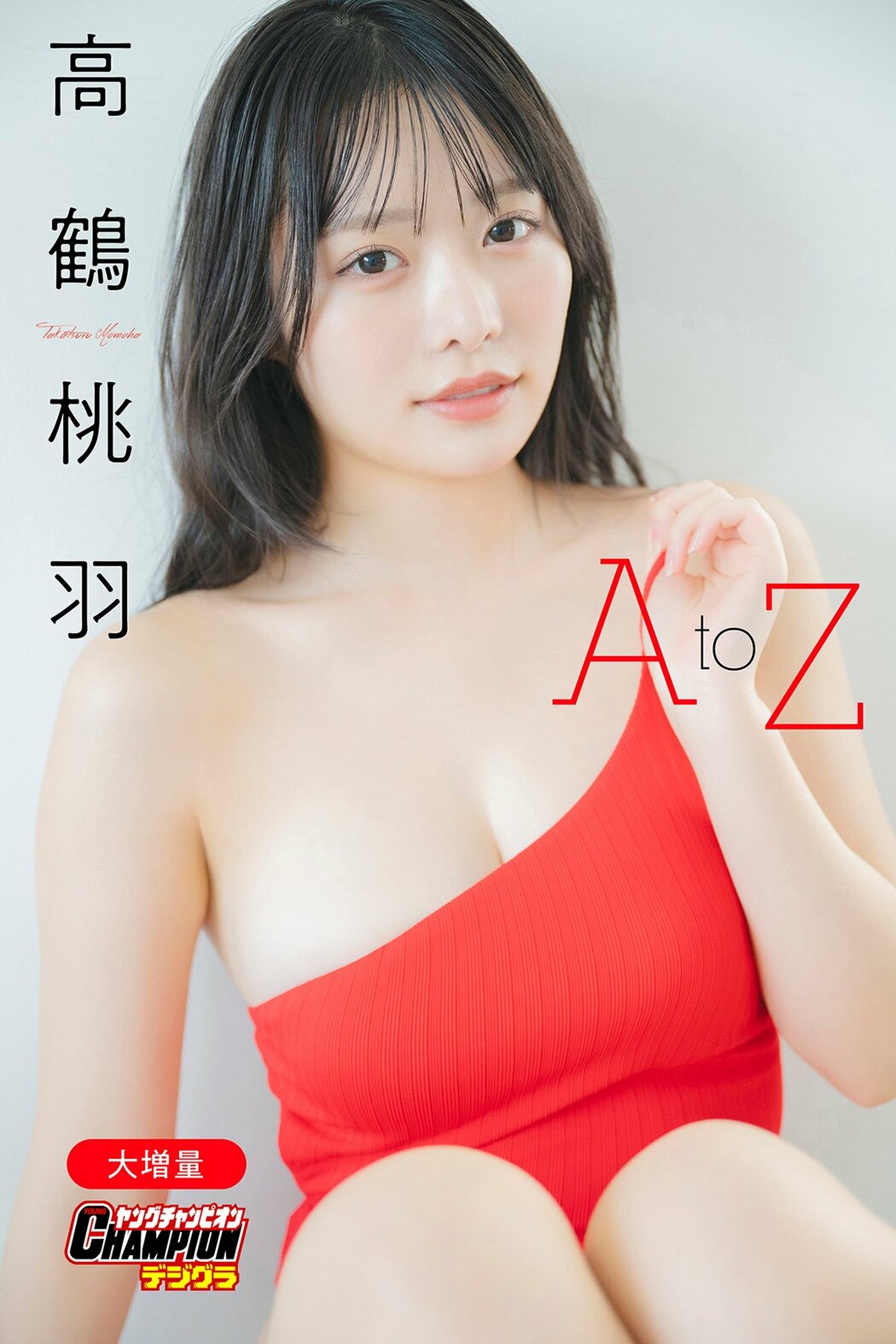 JP Momoha Takatsuru 高鶴桃羽 – 大増量 A to Z ヤングチャンピオンデジグラ Part01 (58P) Cover Photo
