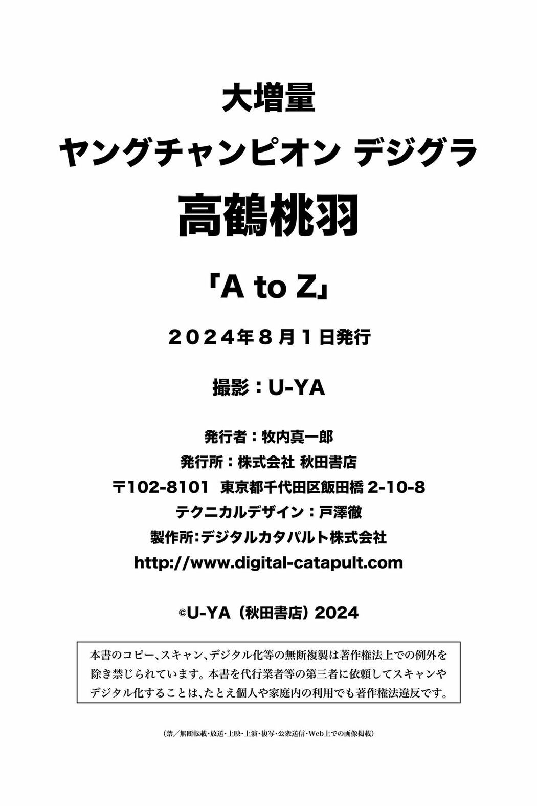 JP Momoha Takatsuru 高鶴桃羽 – 大増量 A to Z ヤングチャンピオンデジグラ Part02 (59P)