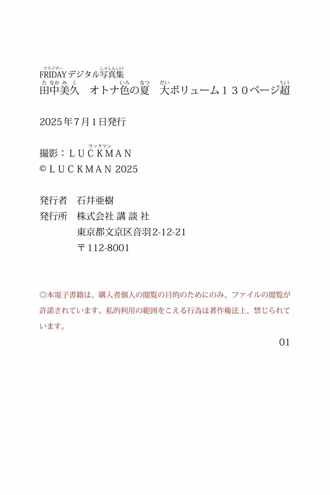 JP Miku Tanaka 田中美久 – FRIDAYデジタル写真集 オトナ色の夏 大ボリューム130ページ超 Part02 (58P)