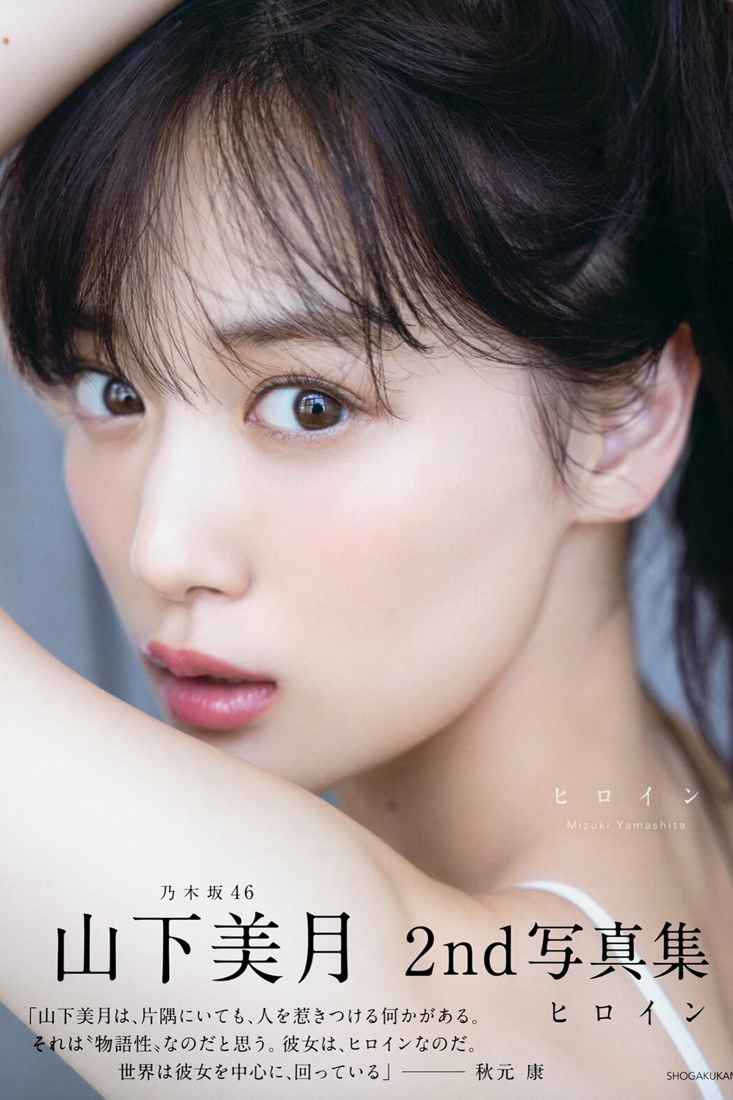 JP Mizuki Yamashita 山下美月 – ヒロイン Part01 (71P) Cover Photo