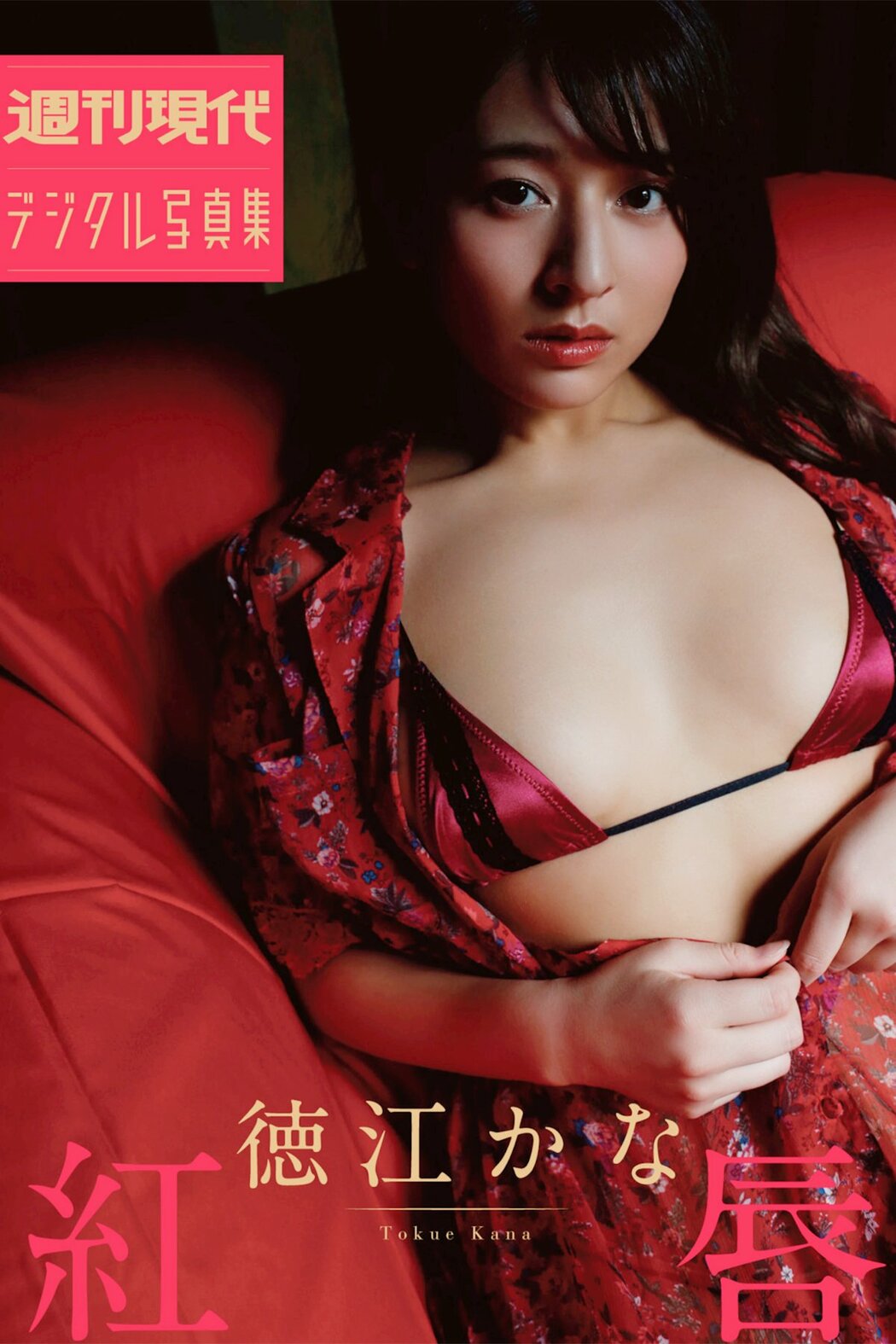 JP Kana Tokue 徳江かな – 紅唇 (82P) Cover Photo