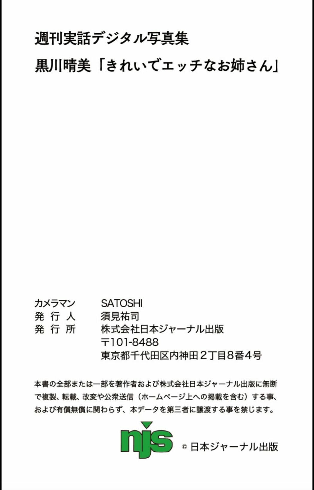 JP Harumi Kurokawa 黒川晴美 – 週刊実話デジタル写真集 きれいでエッチなお姉さん Part02 (49P)