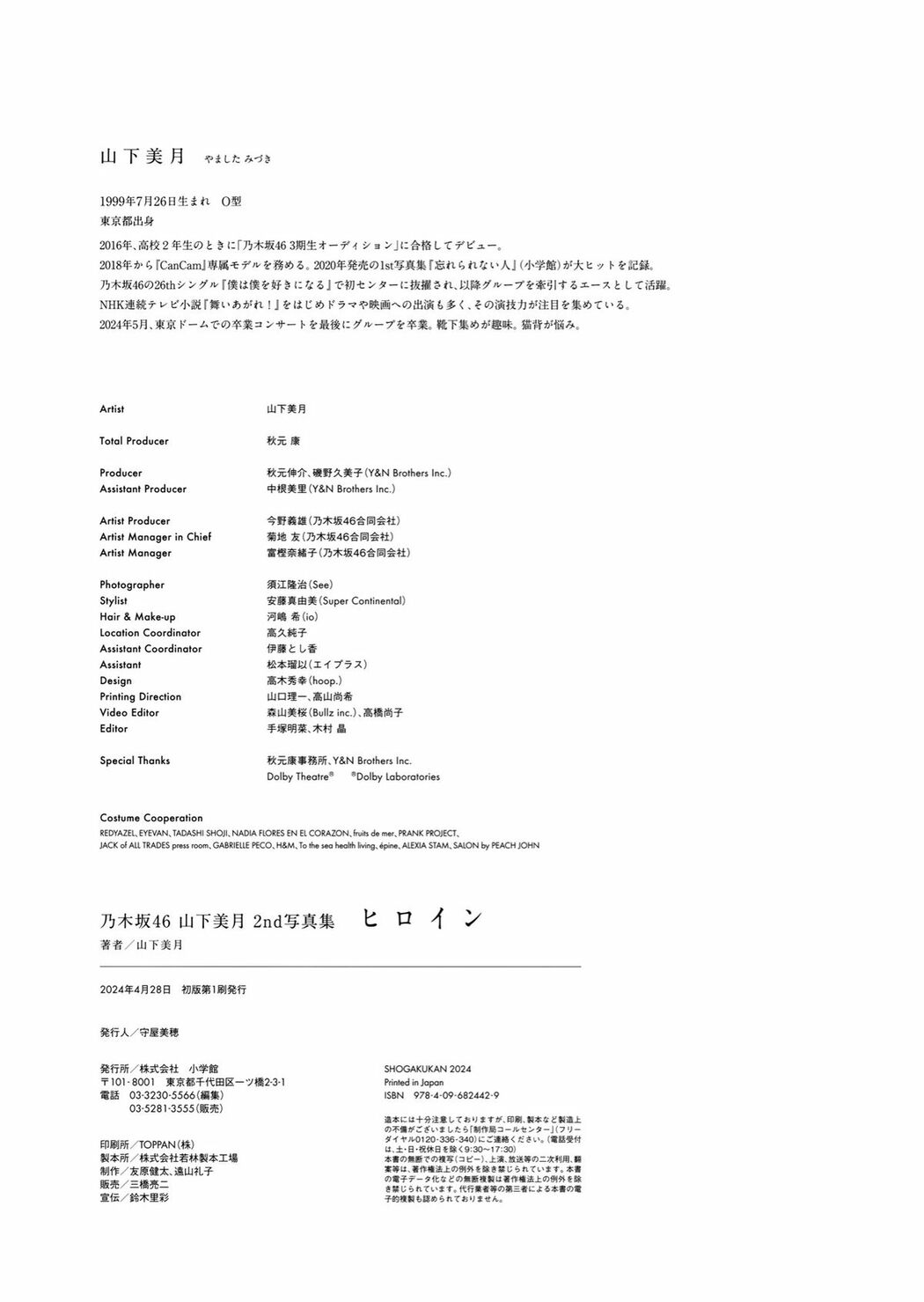 JP Mizuki Yamashita 山下美月 – ヒロイン Part02 (71P)