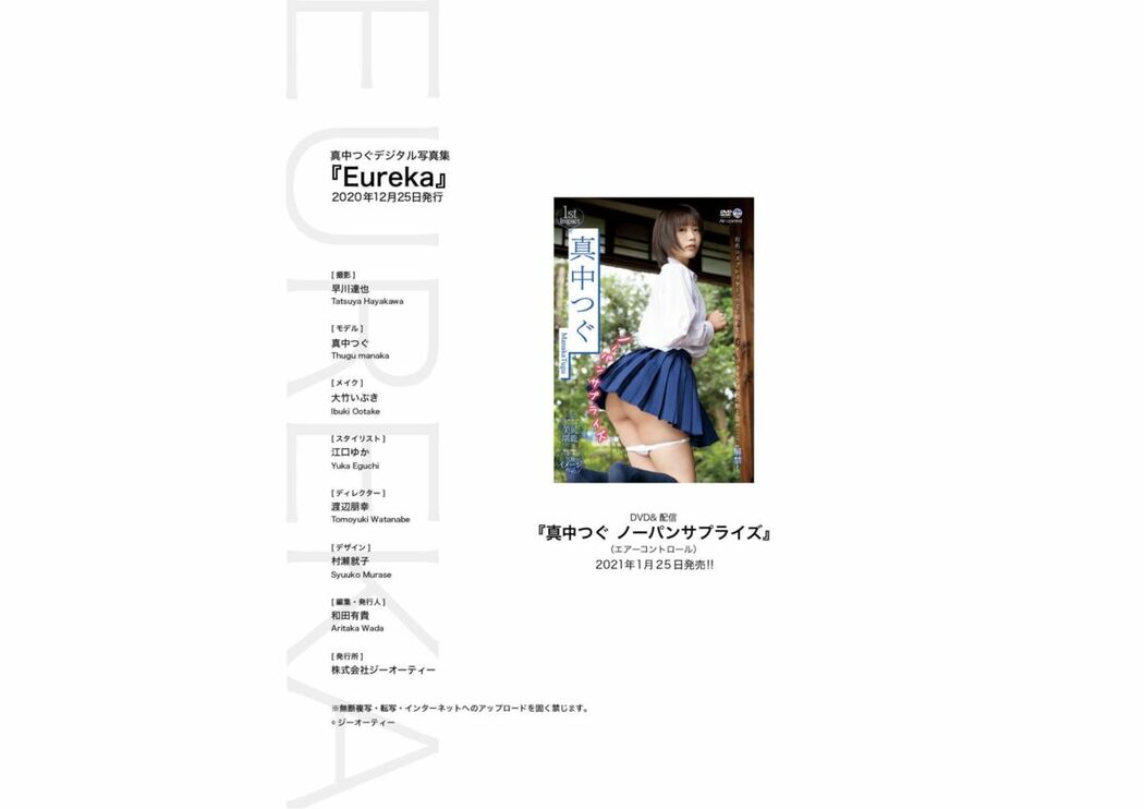 JP Manaka Tugu 真中つぐ – デジタル写真集 Eureka (43P)