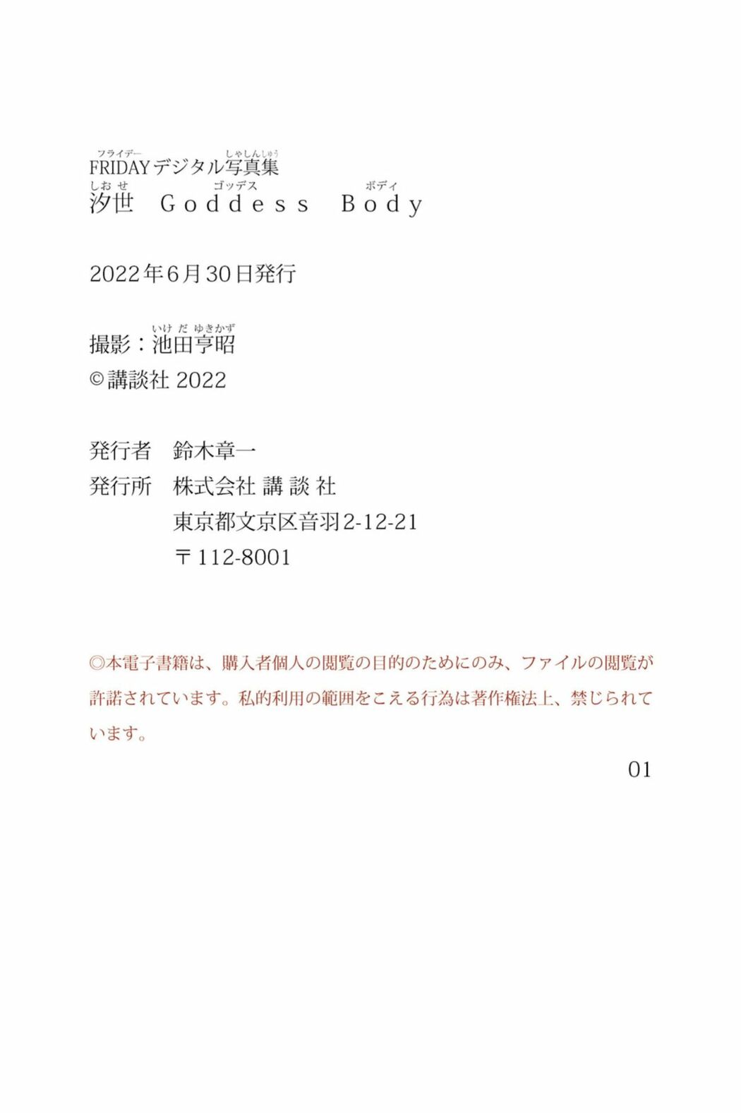 JP Hikaru Nagi 凪光 – FRIDAYデジタル写真集 Goddess Body (73P)