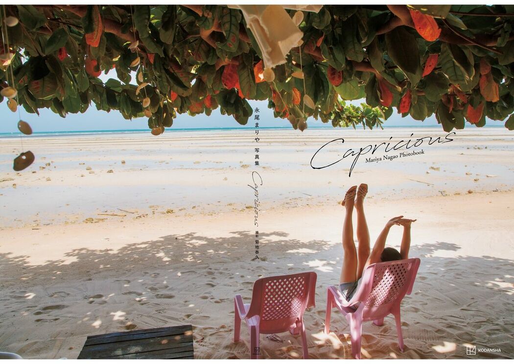JP Nagao Mariya 永尾まりや – 電子版だけの特典カット付き 写真集Capricious Part02 (62P)