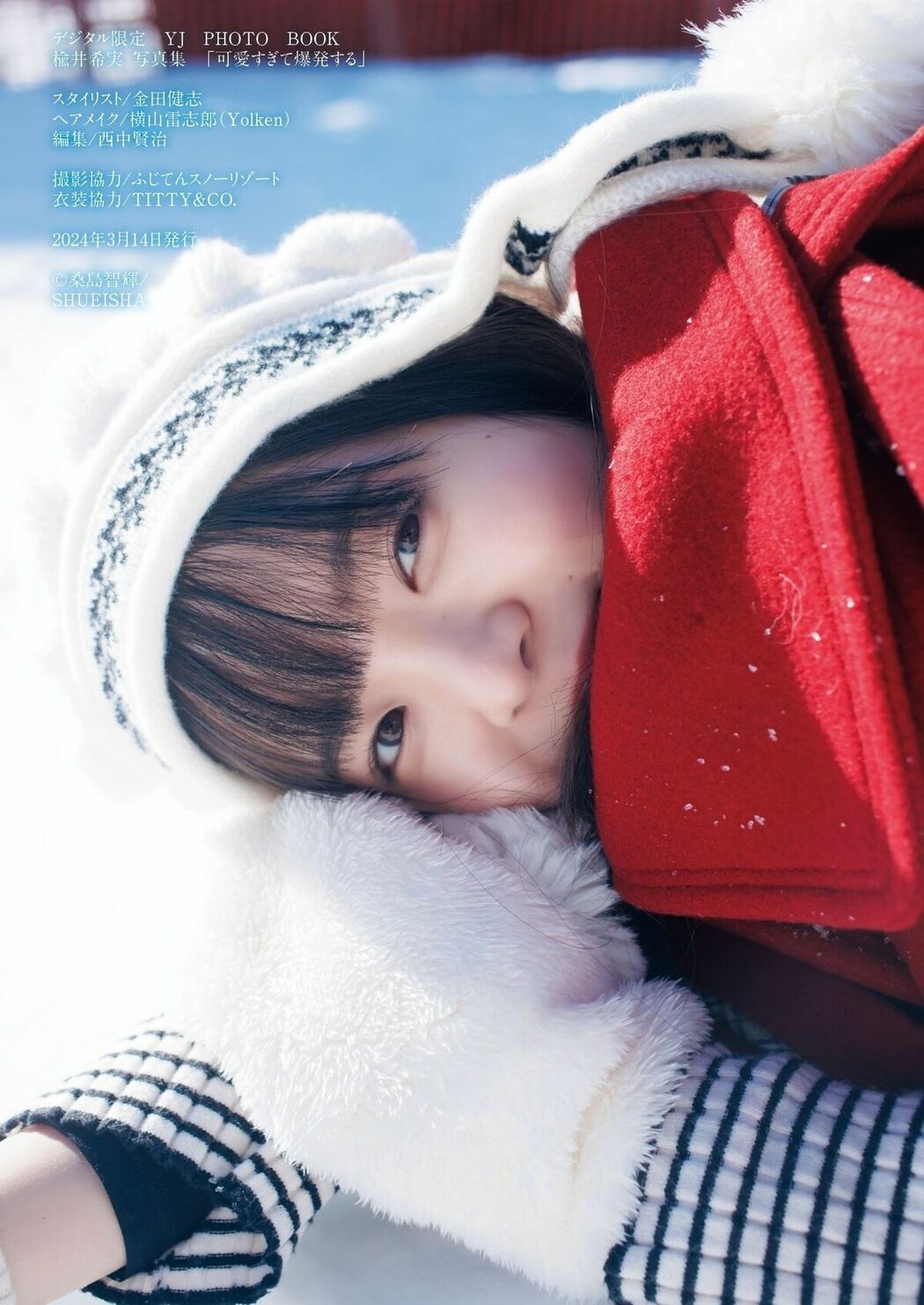 JP Nozomi Nirei 楡井希実 – デジタル限定 YJ PHOTO BOOK 写真集 可愛すぎて爆発する (48P)