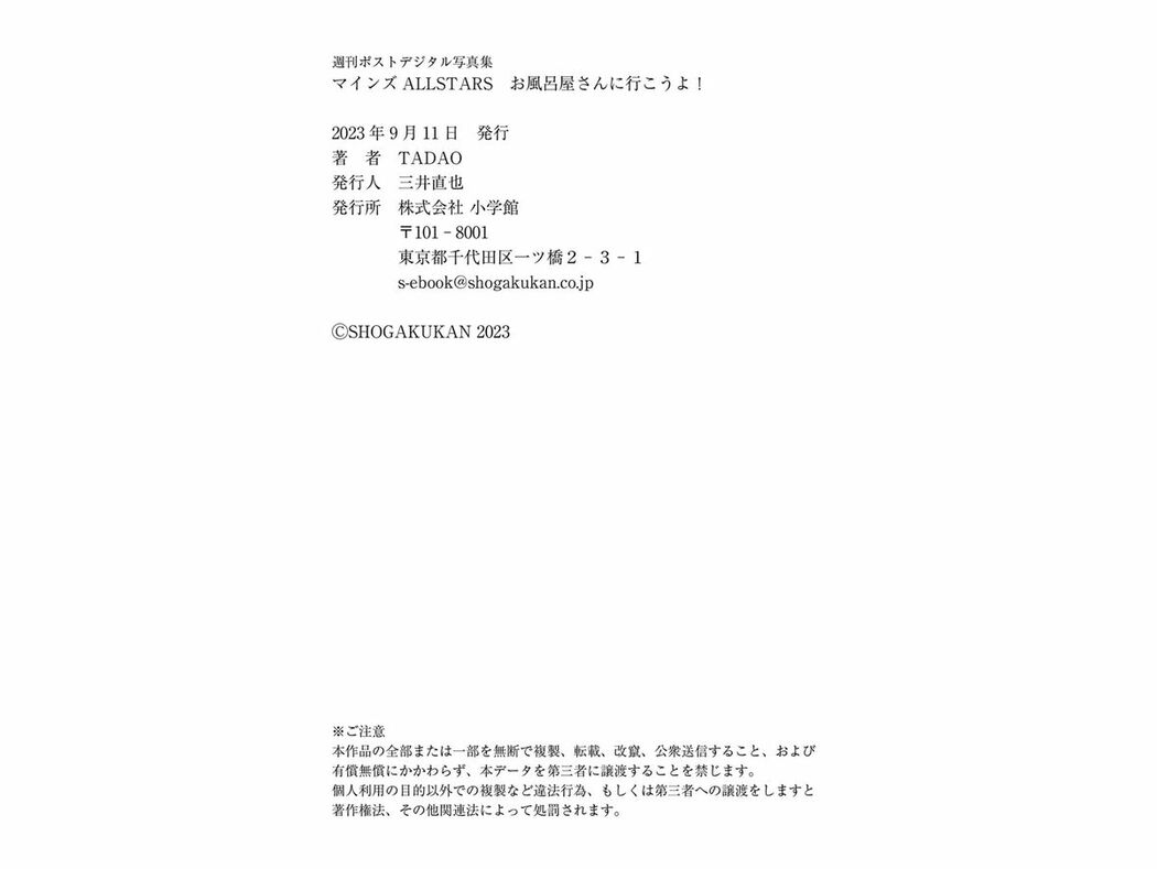 JP Post Digital Photo Lets Go To The Bathhouse お風呂屋さんに行こうよ (85P)