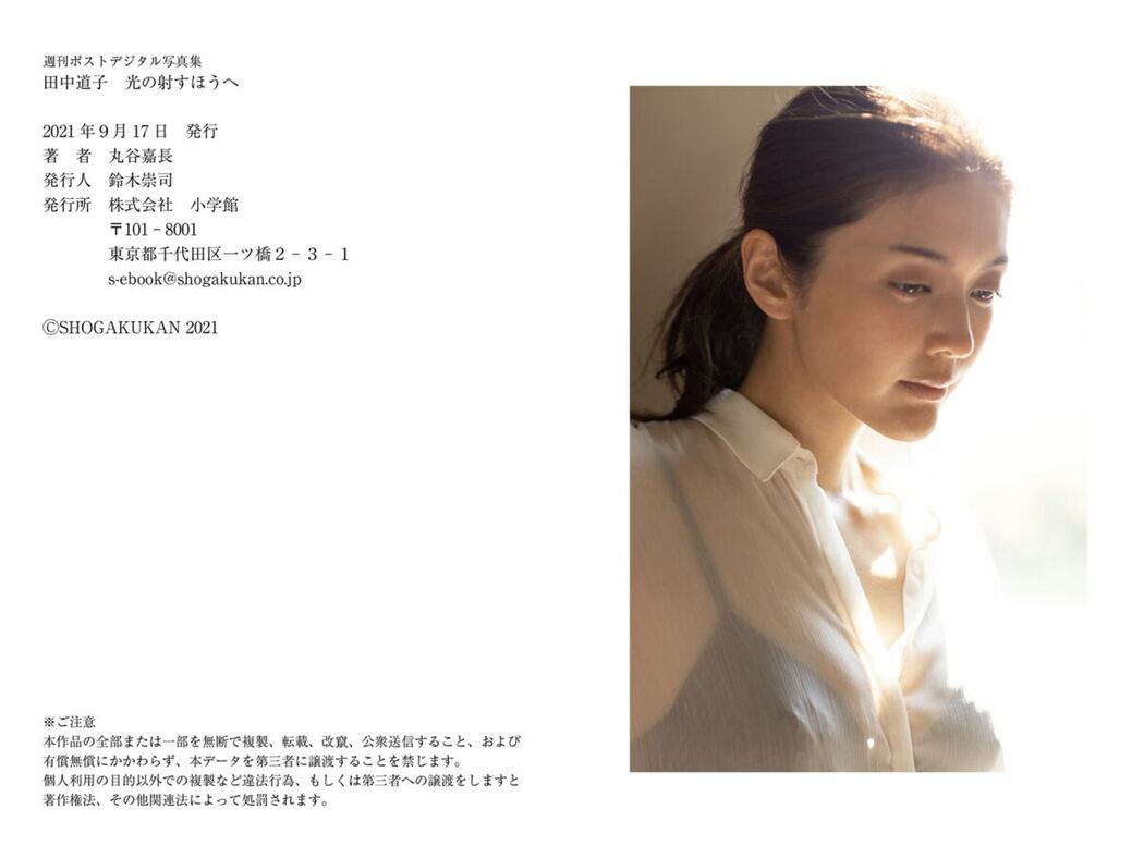 JP Michiko Tanaka 田中道子 – 週刊ポストデジタル写真集 光の射すほうへ (69P)