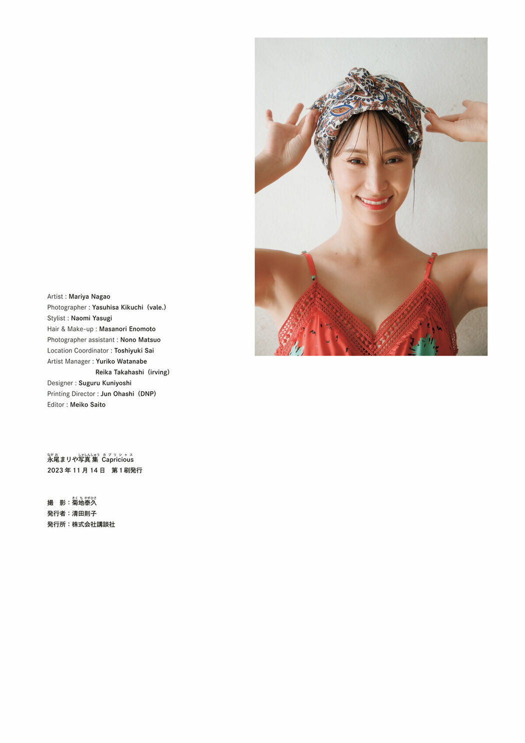 JP Nagao Mariya 永尾まりや – 電子版だけの特典カット付き 写真集Capricious Part02 (62P)