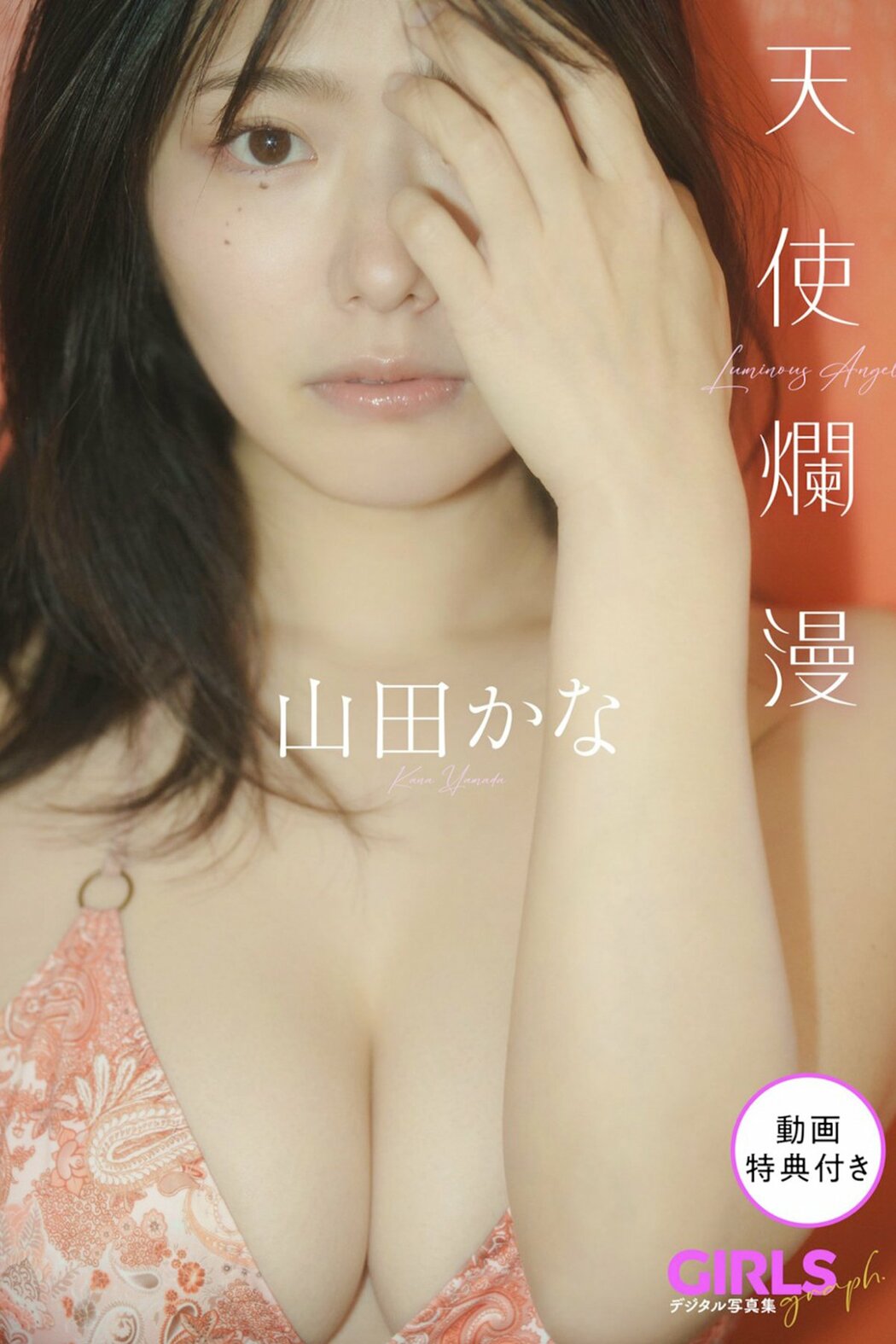 JP Kana Yamada 山田かな – Angel In Full Bloom 天使爛漫 (64P) Cover Photo